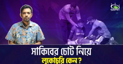 সাকিবের-চোট-নিয়ে-লুকোচুরি-কেন?