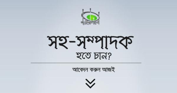 হয়ে যান প্যাভিলিয়নার